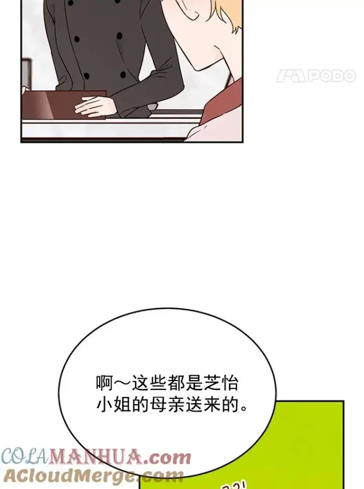 漫画《丈夫候选人》26.要和芝怡的父母见面了？第4张图
