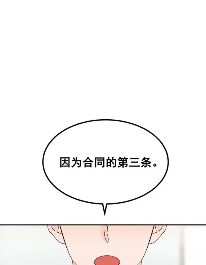 漫画《丈夫候选人》26.要和芝怡的父母见面了？第41张图