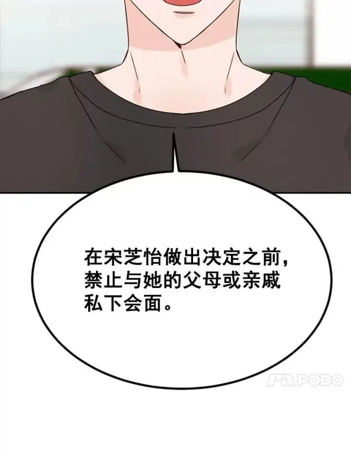 漫画《丈夫候选人》26.要和芝怡的父母见面了？第42张图