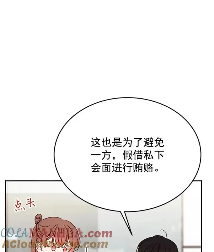 漫画《丈夫候选人》26.要和芝怡的父母见面了？第43张图