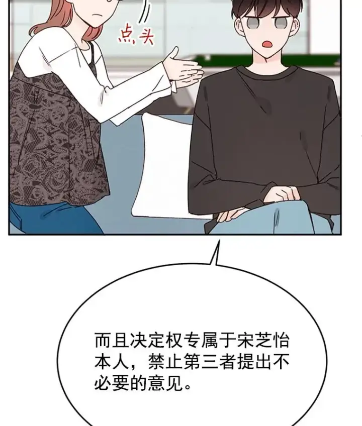 漫画《丈夫候选人》26.要和芝怡的父母见面了？第44张图