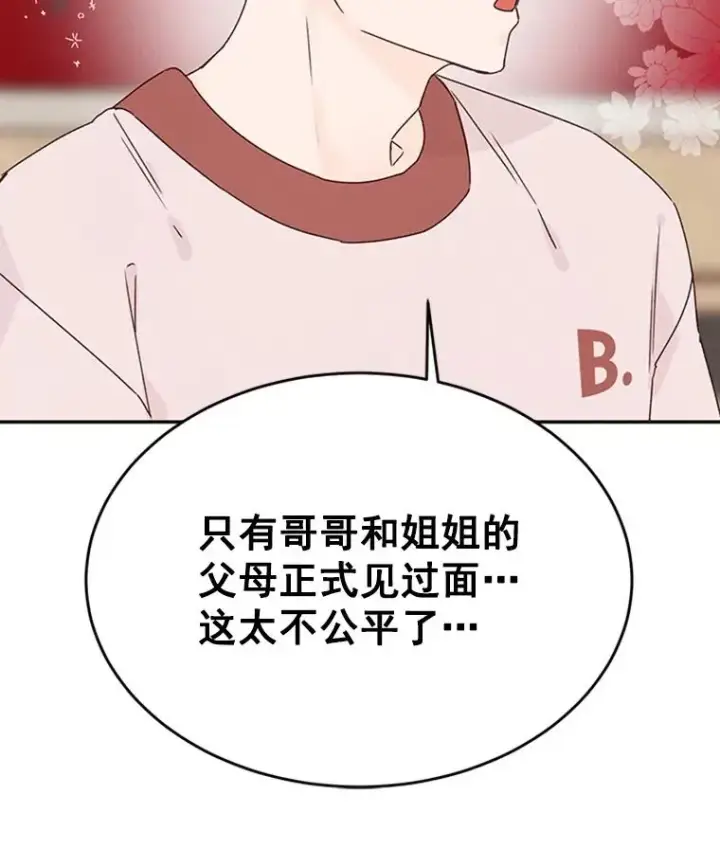 漫画《丈夫候选人》26.要和芝怡的父母见面了？第48张图