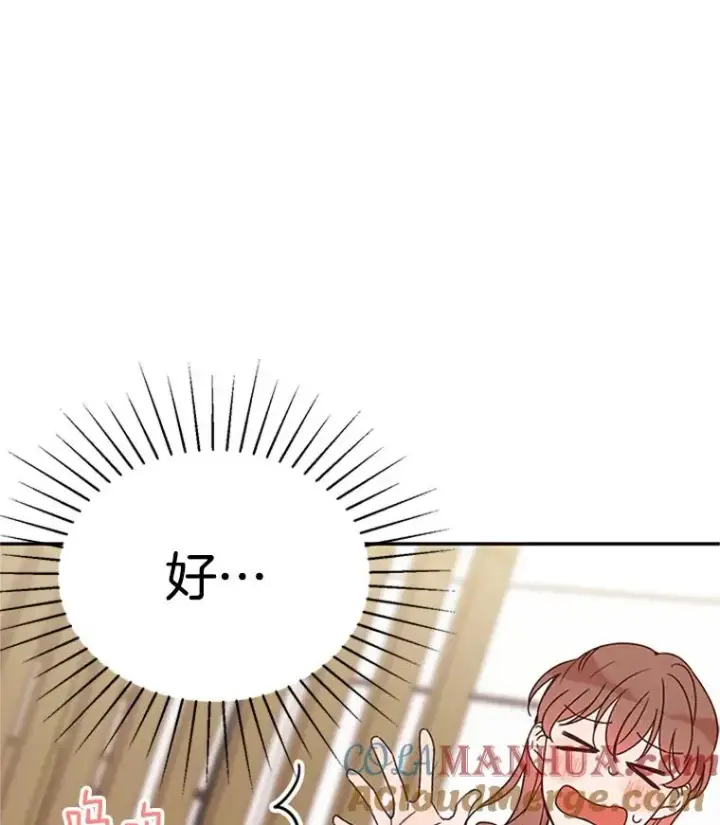 漫画《丈夫候选人》26.要和芝怡的父母见面了？第49张图