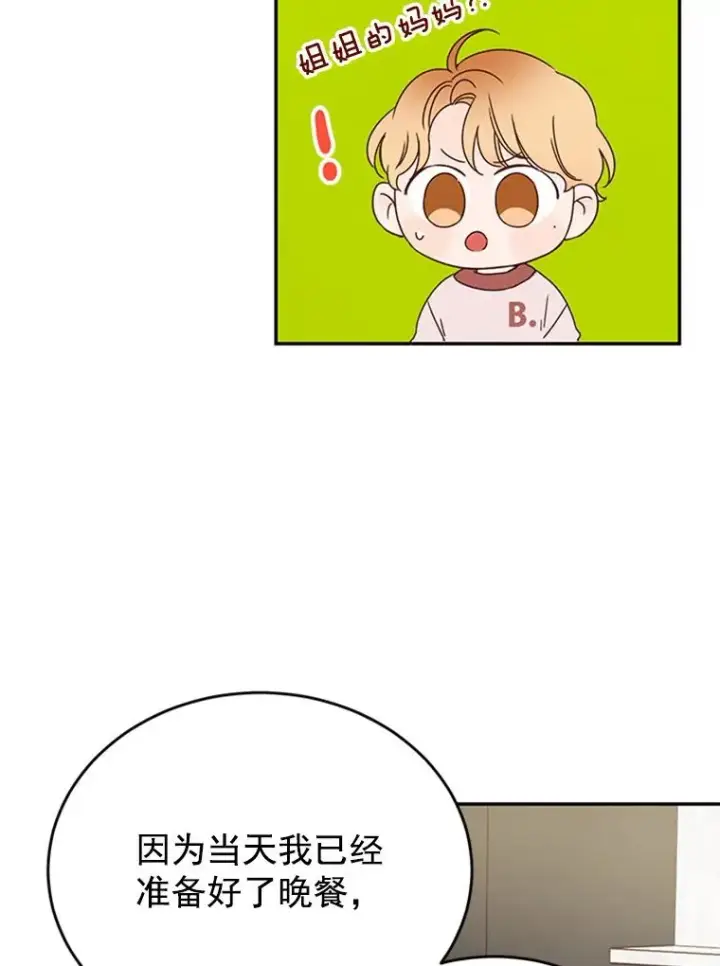 漫画《丈夫候选人》26.要和芝怡的父母见面了？第5张图