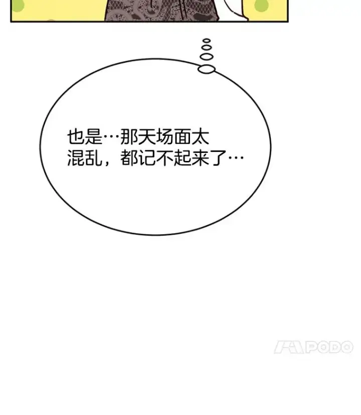 漫画《丈夫候选人》26.要和芝怡的父母见面了？第53张图