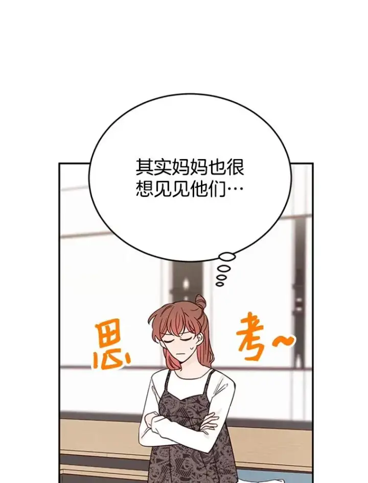 漫画《丈夫候选人》26.要和芝怡的父母见面了？第54张图