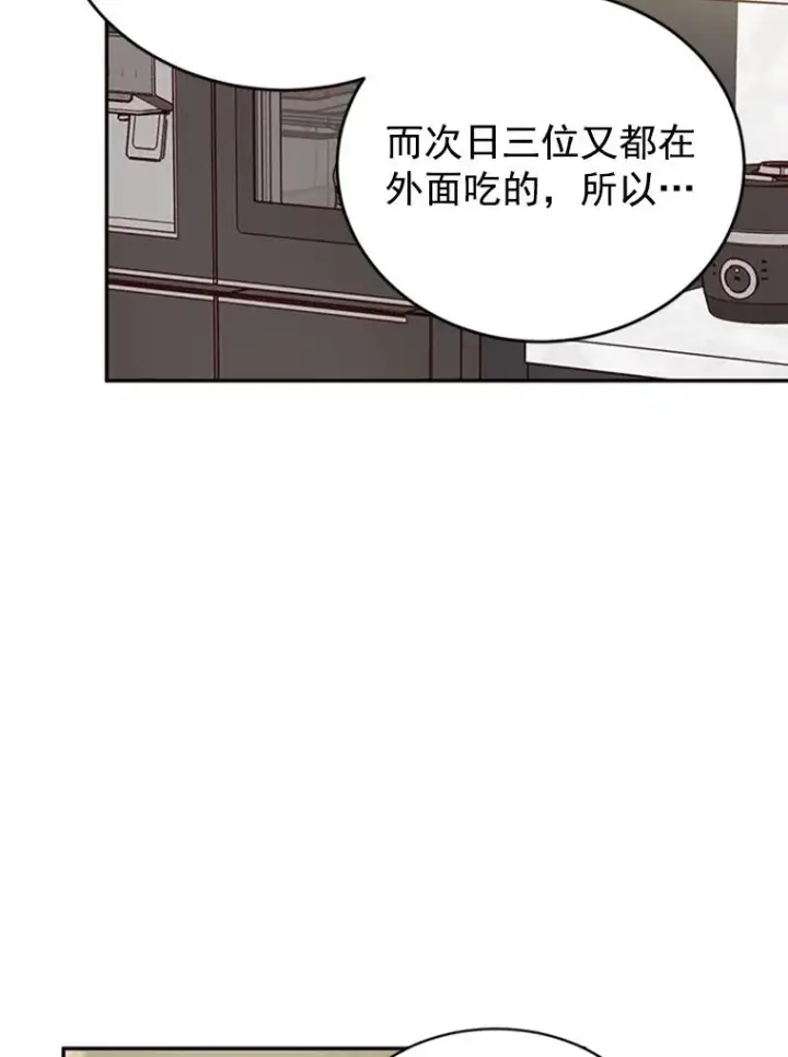 漫画《丈夫候选人》26.要和芝怡的父母见面了？第6张图