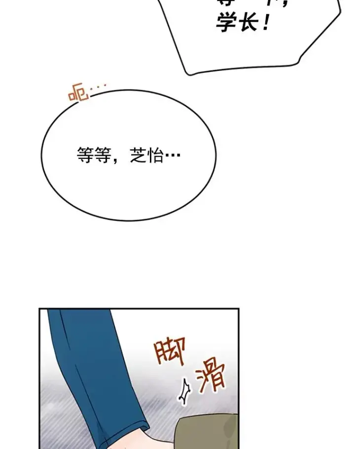 漫画《丈夫候选人》26.要和芝怡的父母见面了？第69张图