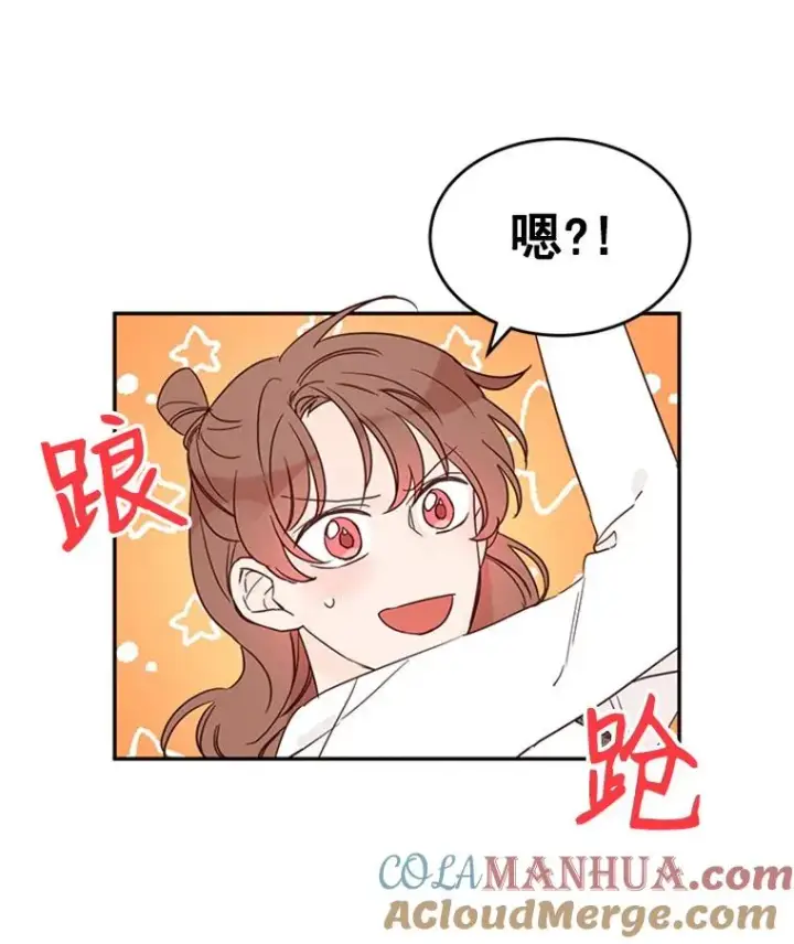 漫画《丈夫候选人》26.要和芝怡的父母见面了？第73张图