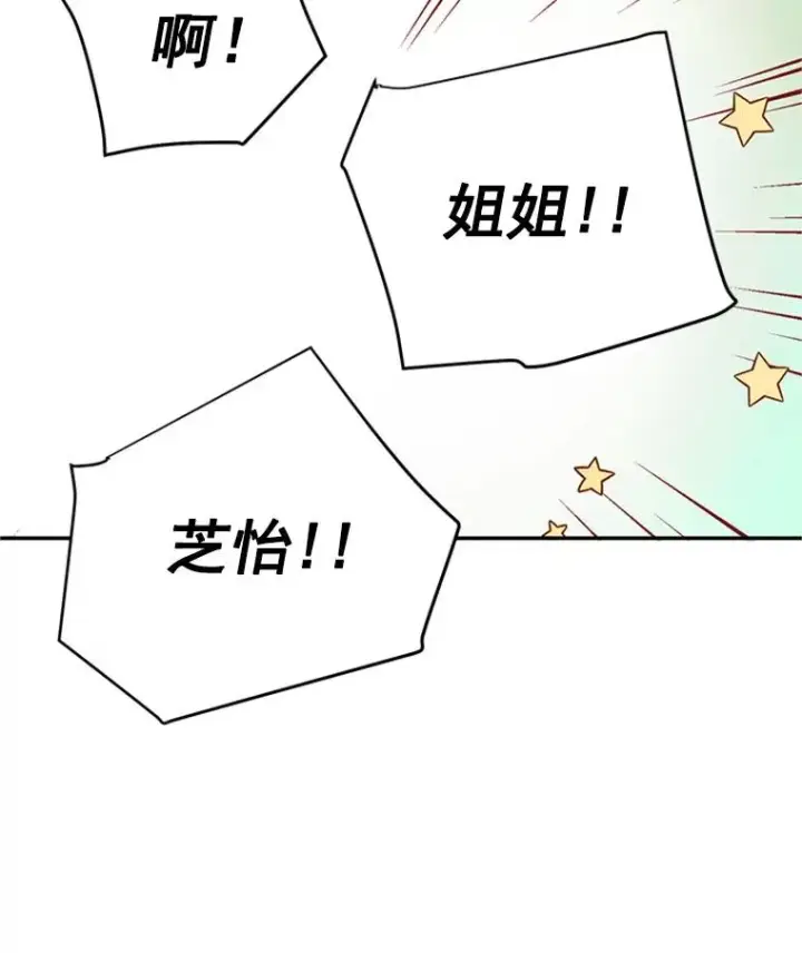漫画《丈夫候选人》26.要和芝怡的父母见面了？第75张图
