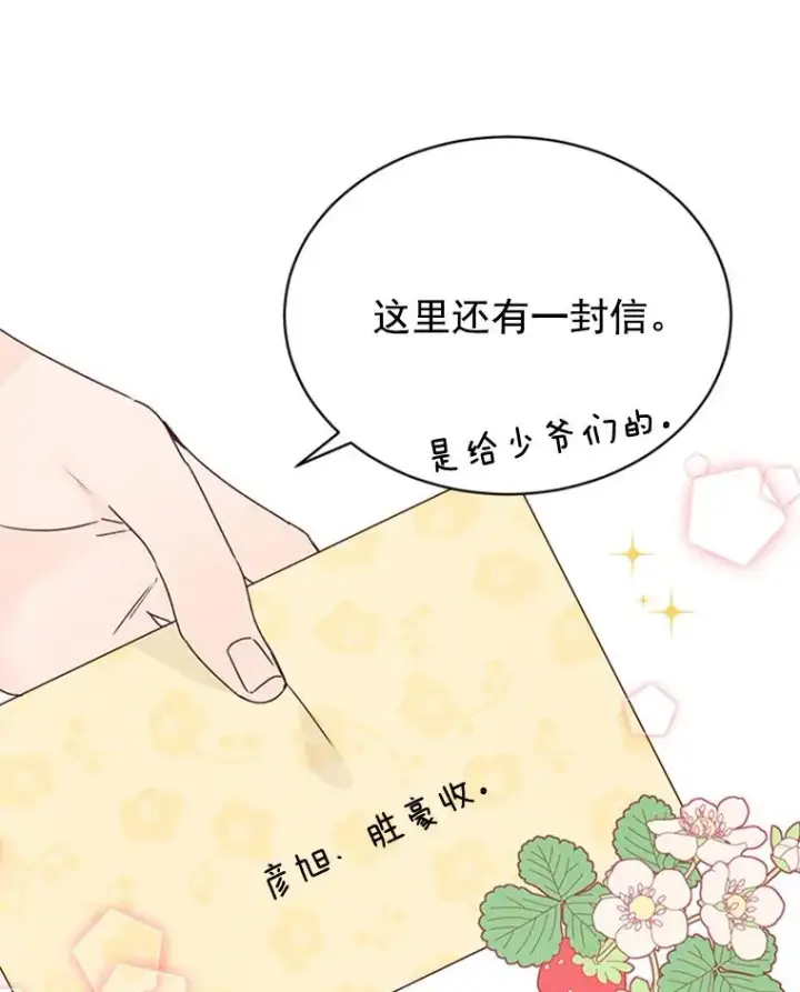 漫画《丈夫候选人》26.要和芝怡的父母见面了？第8张图