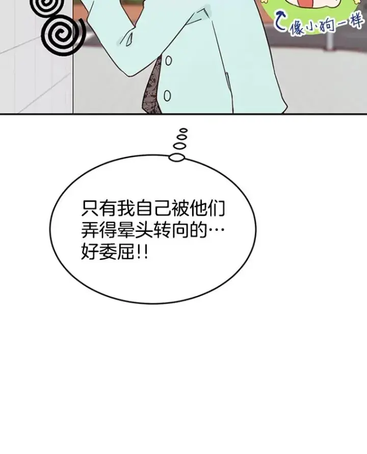 漫画《丈夫候选人》26.要和芝怡的父母见面了？第83张图