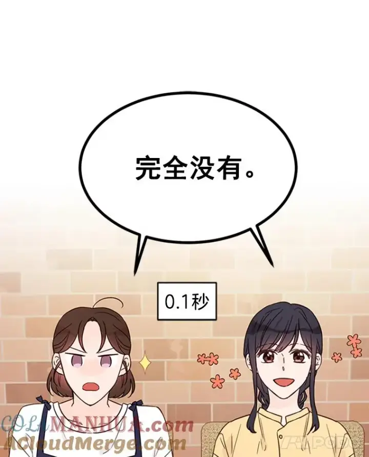 漫画《丈夫候选人》26.要和芝怡的父母见面了？第85张图