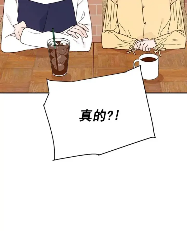 漫画《丈夫候选人》26.要和芝怡的父母见面了？第86张图