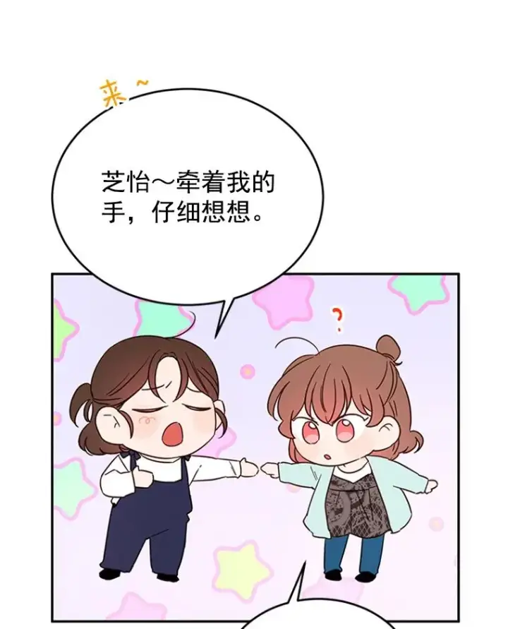 漫画《丈夫候选人》26.要和芝怡的父母见面了？第87张图
