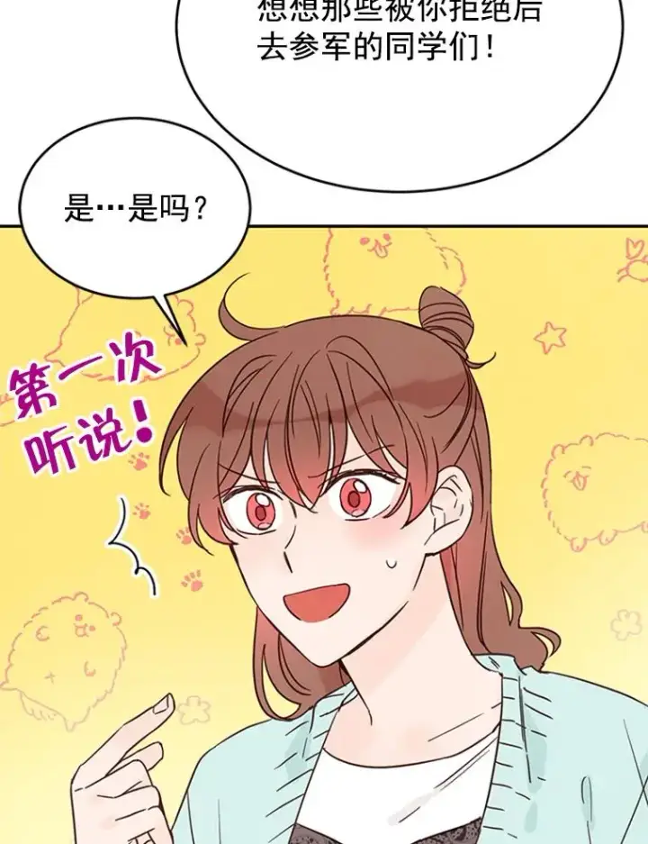 漫画《丈夫候选人》26.要和芝怡的父母见面了？第90张图