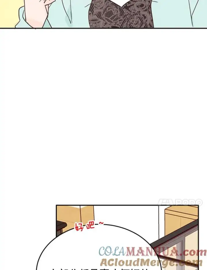 漫画《丈夫候选人》26.要和芝怡的父母见面了？第91张图