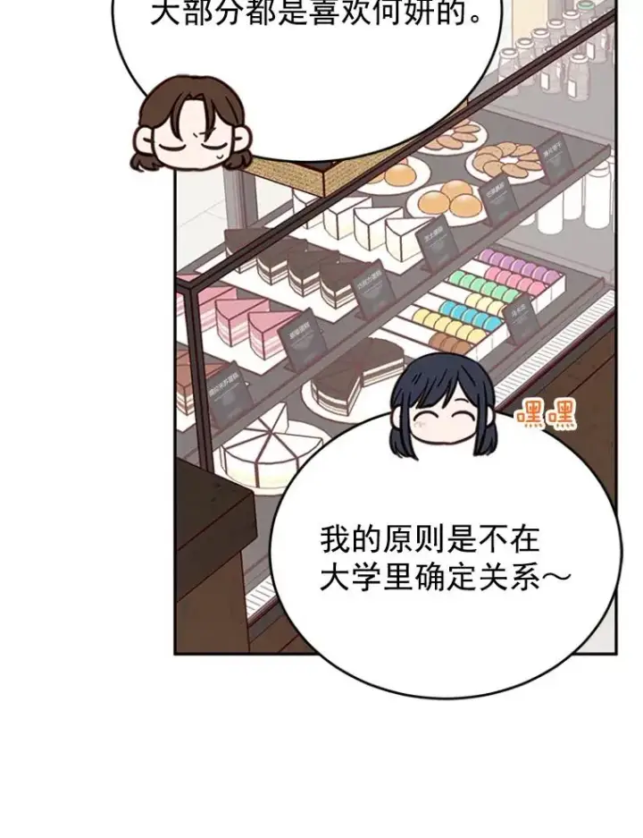 漫画《丈夫候选人》26.要和芝怡的父母见面了？第92张图
