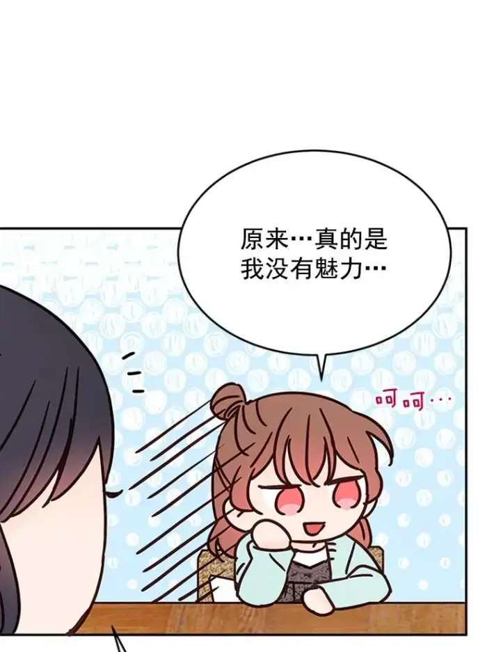 漫画《丈夫候选人》26.要和芝怡的父母见面了？第93张图