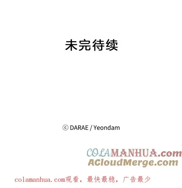 漫画《丈夫候选人》26.要和芝怡的父母见面了？第97张图