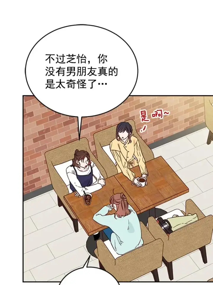 漫画《丈夫候选人》27.又要去相亲？！第11张图
