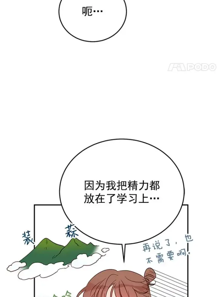 漫画《丈夫候选人》27.又要去相亲？！第12张图