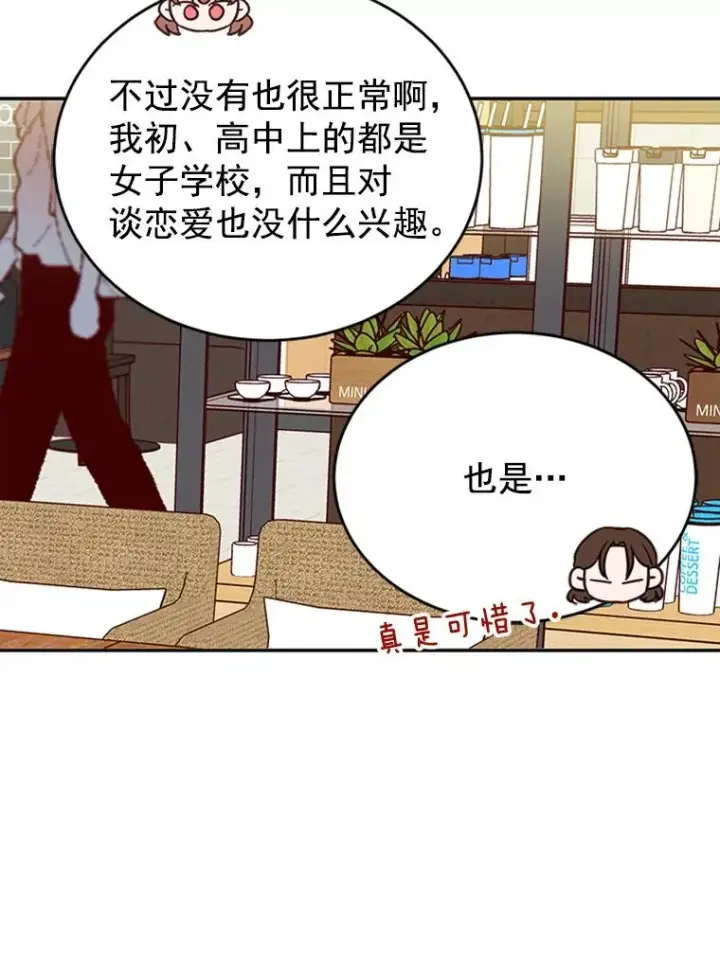 漫画《丈夫候选人》27.又要去相亲？！第14张图