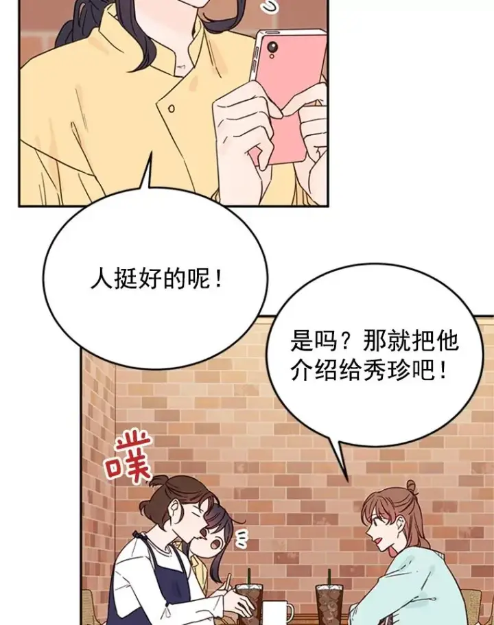 漫画《丈夫候选人》27.又要去相亲？！第17张图