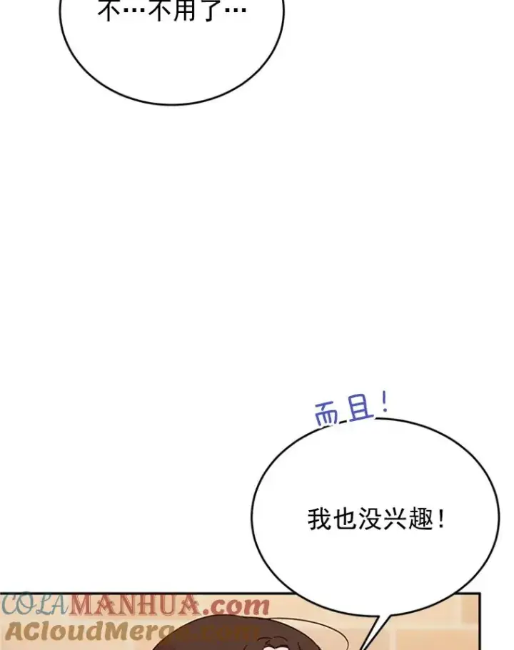 漫画《丈夫候选人》27.又要去相亲？！第19张图