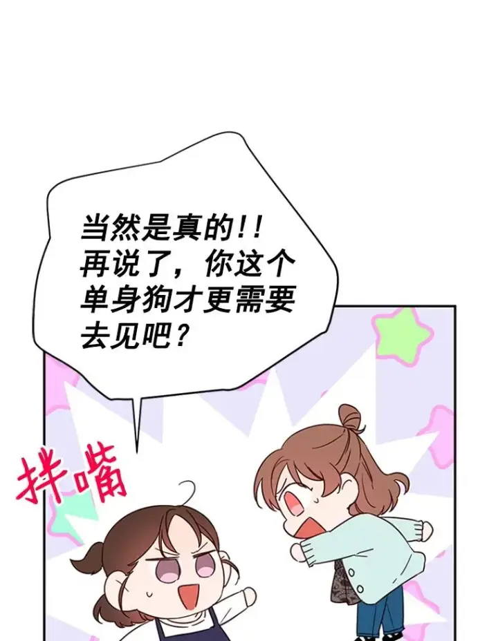 漫画《丈夫候选人》27.又要去相亲？！第21张图
