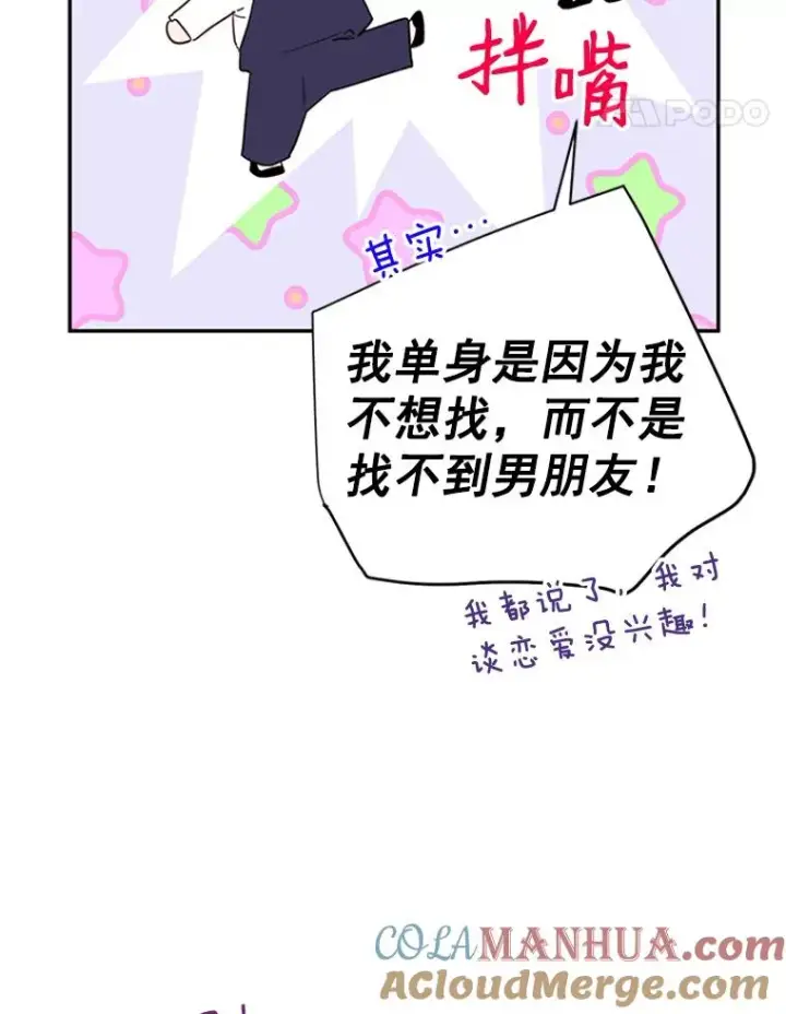 漫画《丈夫候选人》27.又要去相亲？！第22张图