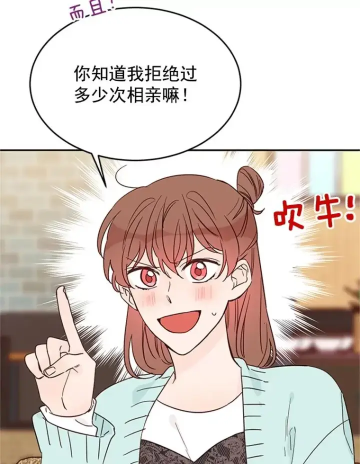 漫画《丈夫候选人》27.又要去相亲？！第23张图