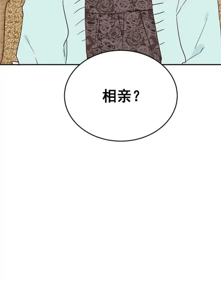 漫画《丈夫候选人》27.又要去相亲？！第24张图