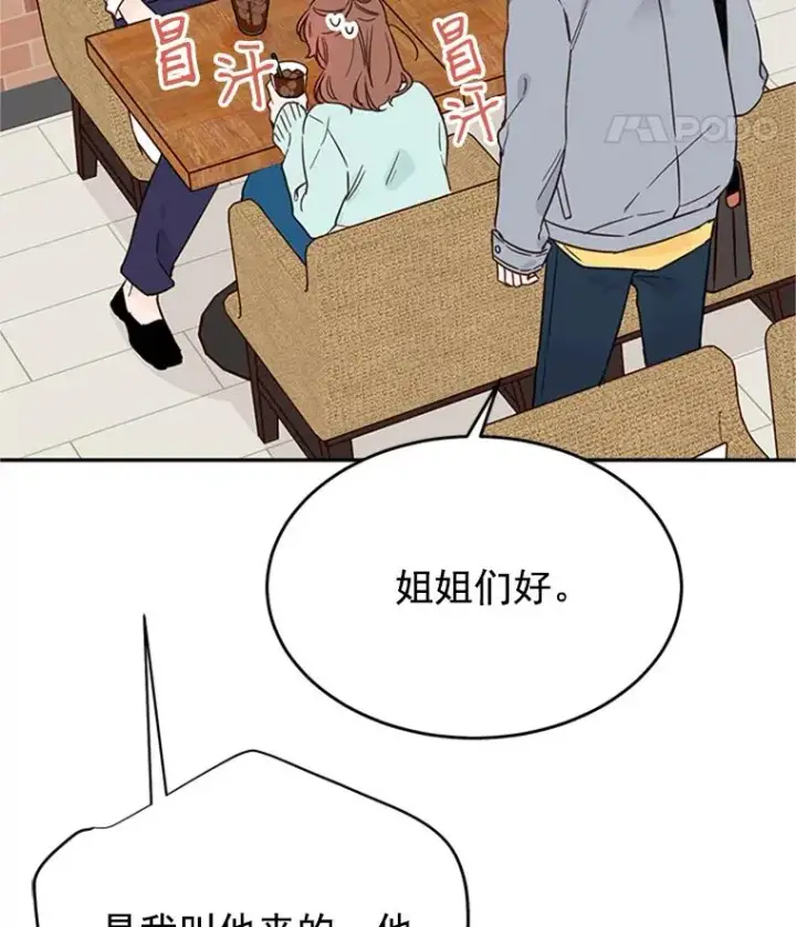 漫画《丈夫候选人》27.又要去相亲？！第29张图