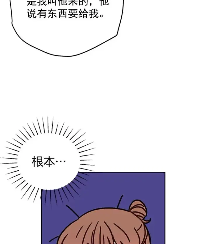 漫画《丈夫候选人》27.又要去相亲？！第30张图