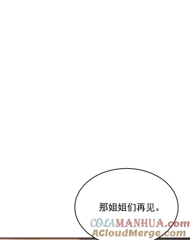 漫画《丈夫候选人》27.又要去相亲？！第43张图