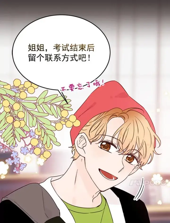 漫画《丈夫候选人》27.又要去相亲？！第69张图