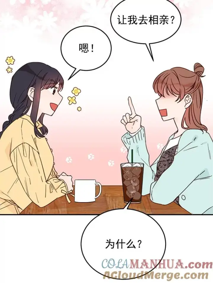 漫画《丈夫候选人》27.又要去相亲？！第7张图