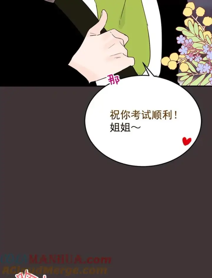 漫画《丈夫候选人》27.又要去相亲？！第70张图