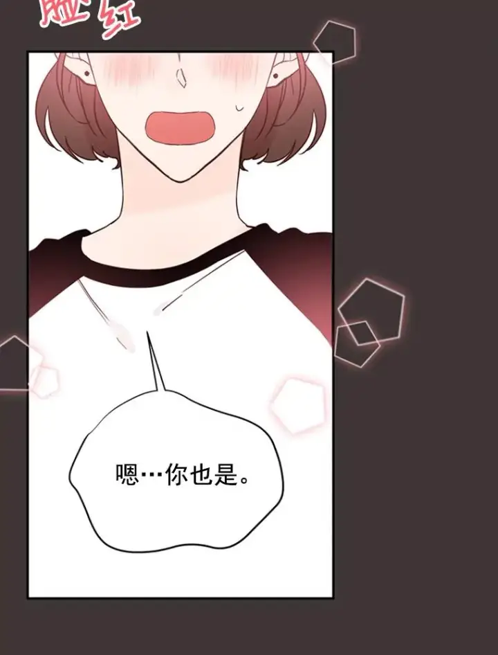 漫画《丈夫候选人》27.又要去相亲？！第71张图