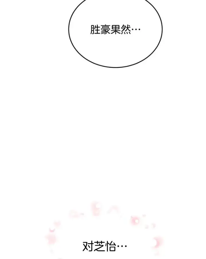 漫画《丈夫候选人》27.又要去相亲？！第74张图