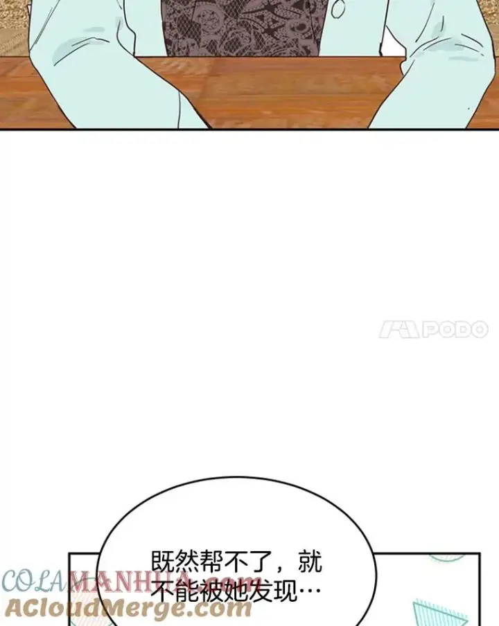 漫画《丈夫候选人》27.又要去相亲？！第76张图