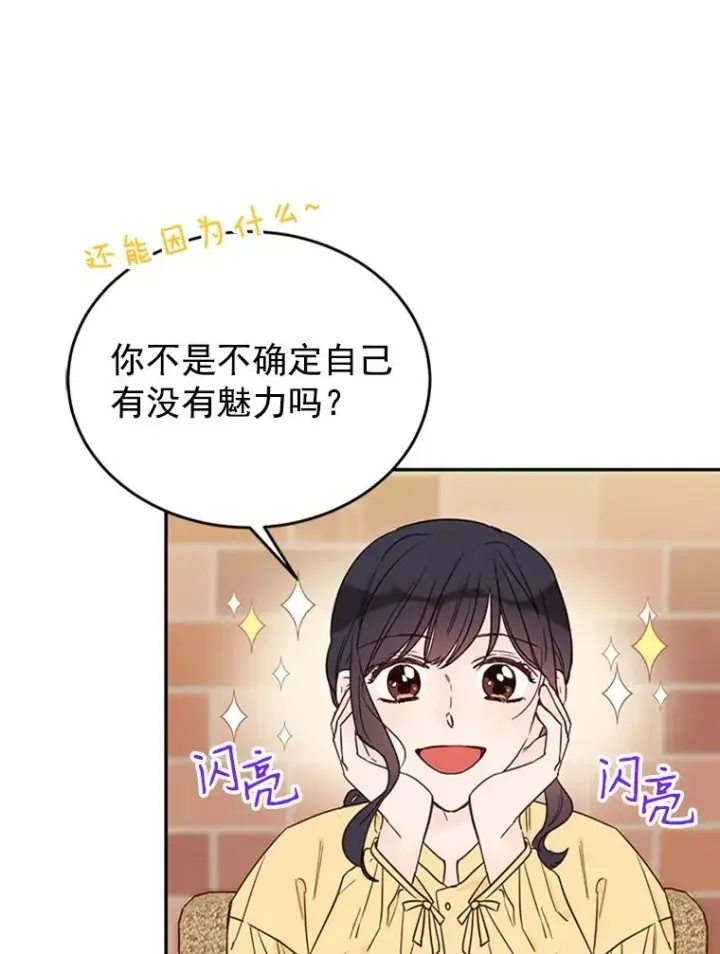 漫画《丈夫候选人》27.又要去相亲？！第8张图