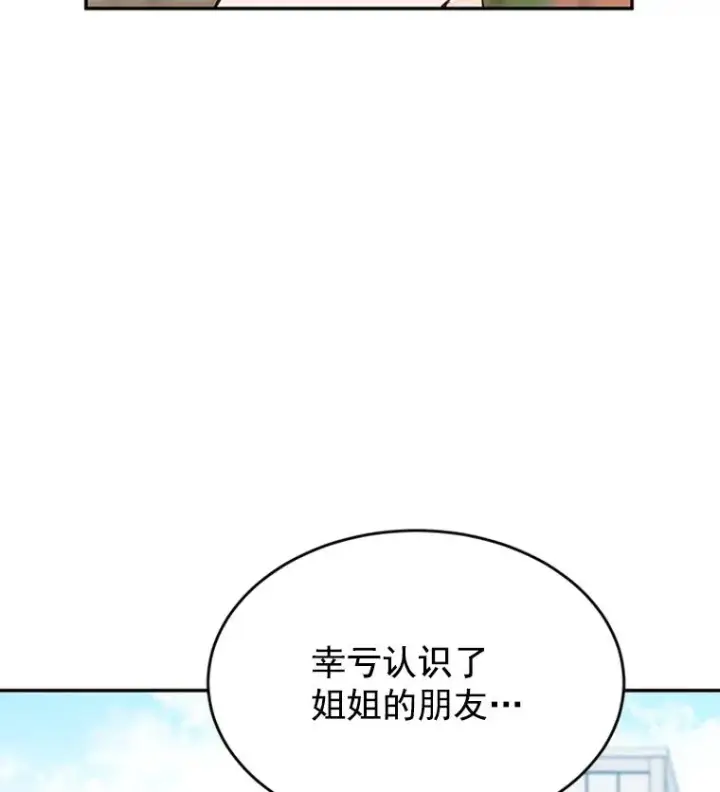 漫画《丈夫候选人》27.又要去相亲？！第81张图