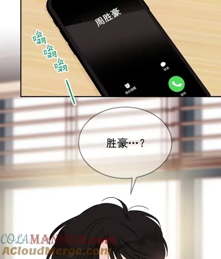 漫画《丈夫候选人》27.又要去相亲？！第88张图