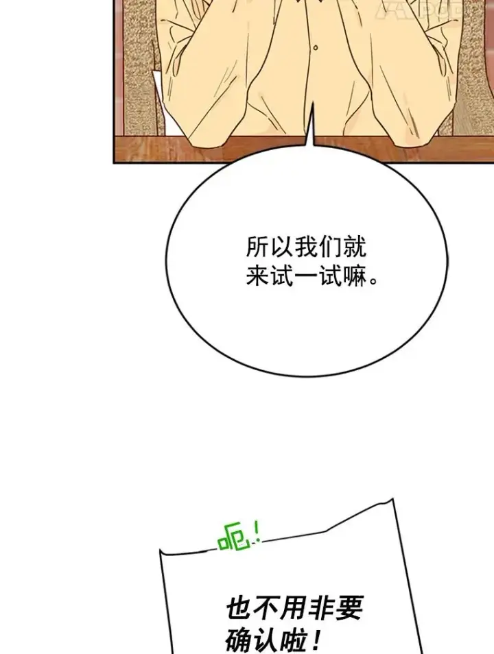 漫画《丈夫候选人》27.又要去相亲？！第9张图