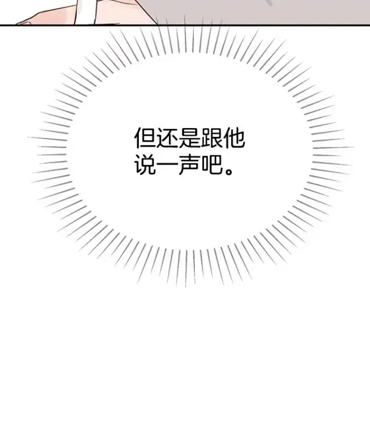 漫画《丈夫候选人》27.又要去相亲？！第90张图