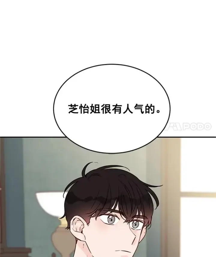 漫画《丈夫候选人》28.彦旭与胜豪的约定第14张图