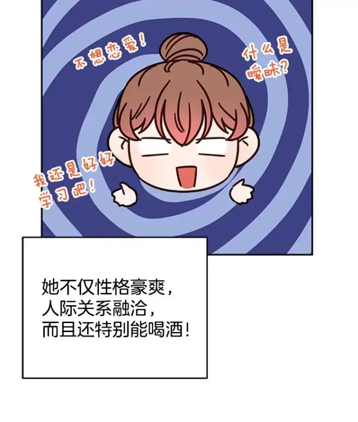 漫画《丈夫候选人》28.彦旭与胜豪的约定第21张图
