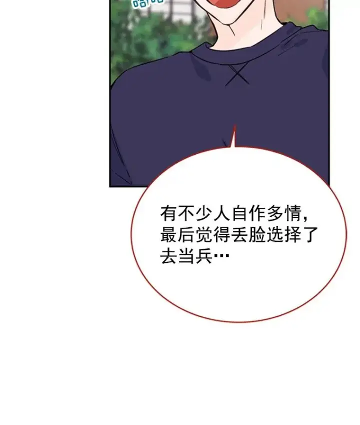 漫画《丈夫候选人》28.彦旭与胜豪的约定第23张图